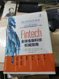 Fintech：全球金融科技权威指南