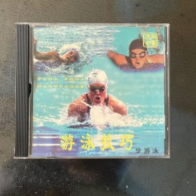 游泳技巧vcd