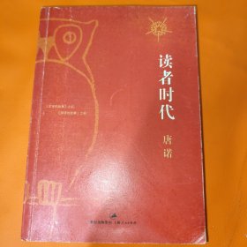 读者时代