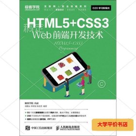 HTML5+CSS3 Web前端开发技术 正版二手书