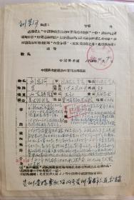 貴州省國(guó)畫院副院長(zhǎng)，畫家劉宗河手稿（1964年國(guó)家美術(shù)館藏）
