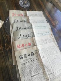 黑龙江日报等六份报纸