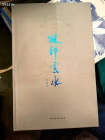 凝眸云水。介绍道教的书。中国青年出版社。原价168。现价38包邮