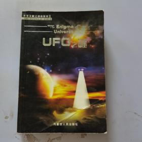 UFO之谜