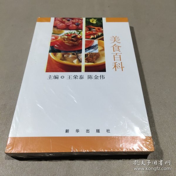 美食百科