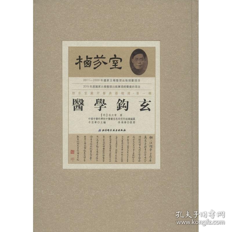 栖芬室藏中医典籍精选·第1辑