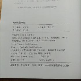 小手工大乐趣系列：1天编条手链