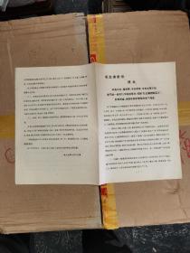 关于进一步实行节约闹革命，控制社会集团购买力，加强资金、物资和物价管理的若干规定