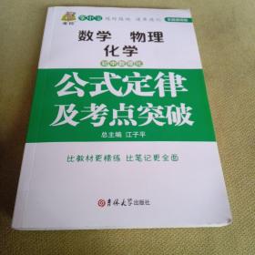 初中数理化生公式定律及考点突破  状元龙小课本