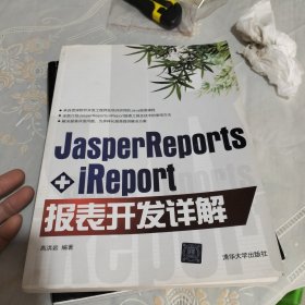 Jasper Reports+iReport报表开发详解