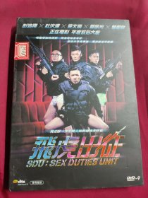 DVD 飞虎出征 拆封 DVD-9