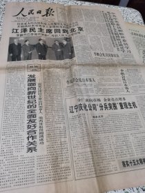 【报纸】 人民日报 1997.12.5【只有1-4版】....