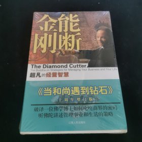 能斷金剛
