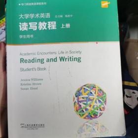 大学学术英语：读写教程(上册学生用书)/专门用途英语课程系列