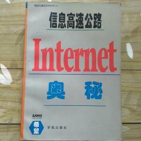 Internet 奥秘