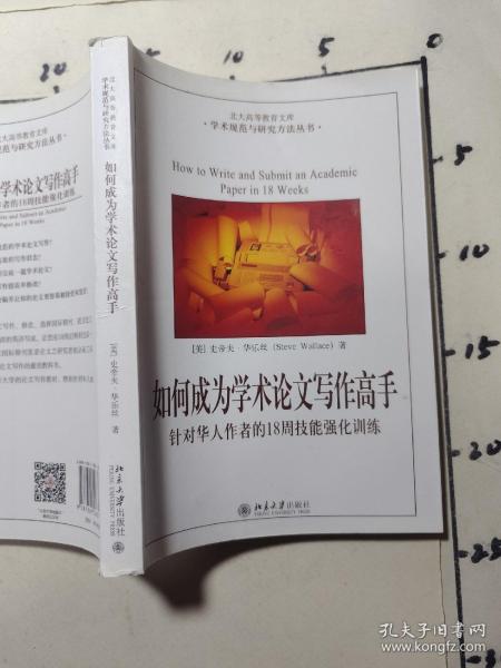 如何成为学术论文写作高手：针对华人作者的18周技能强化训练