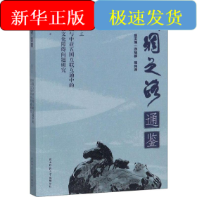 中国与中亚五国互联互通中的语言文化障碍问题研究