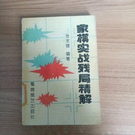 5 象棋实战残局精解