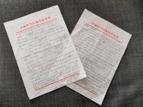 【赵朴初资料系列】谢向荣，洞庭湖明珠南县中鱼口乡人，1948年考上中山大学，喜欢写旧体诗，1995年邮寄给赵朴初《灵溪诗稿》的信札。他曾经寄诗给毛主席、郭沫若曾经该过他写的《洞仙歌》词…作为中国农科院的专家，他特意去海南三亚，繁育气功良种，经当时的大师严 （xin)新发功后，意图试种推广…满满两页纸，倒是信息多多…