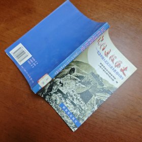 记住这段历史—纪念中国人民抗日战争胜利50周年 （抗日战争回忆录）