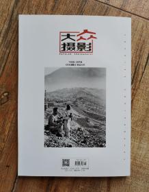 大众摄影2018.11