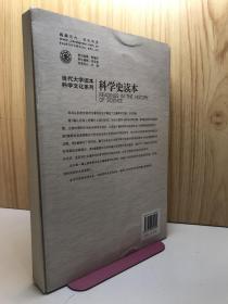 科学史读本