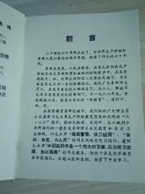 单方草药选编 安徽中医学院（品相好）