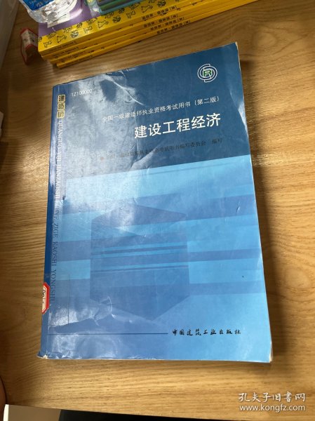 2010全国一级建造师执业资格考试用书：建设工程经济（第2版）