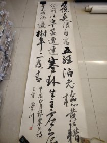 （3）回流书法，老物件，厚纸 尺寸198*53.5