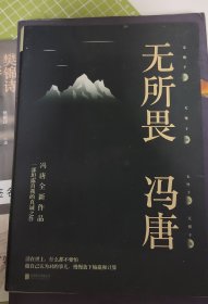 无所谓 冯唐签名 一版一印