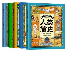 画给孩子的伟大发明+画给孩子的二十四节气等共5册