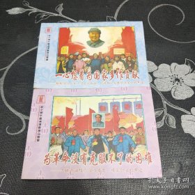 新中国年画连环画精品丛书，两本合售，一心想着为国家多做贡献，为革命没有克服不了的困难。