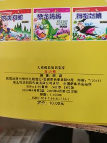 儿童成长知识宝库丑小鸭