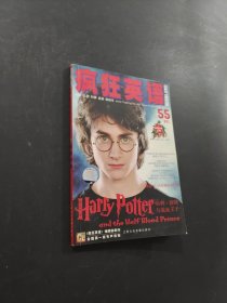瘋狂英語
