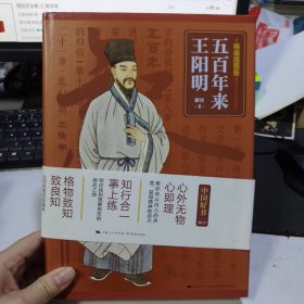 五百年来王阳明（精编插图版）