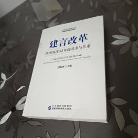 建言改革