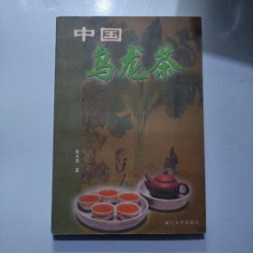 中国乌龙茶