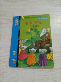 我爱阅读丛书：蓝色系列（适合小学中低年级阅读）爷爷，爷爷