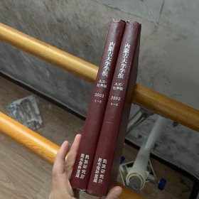 内蒙古大学学报 2002年1-6期精装合订本