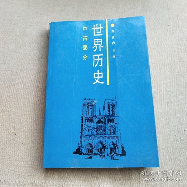 世界历史.中古部分