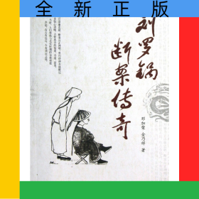 刘罗锅断案传奇