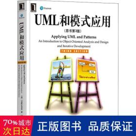 UML和模式应用