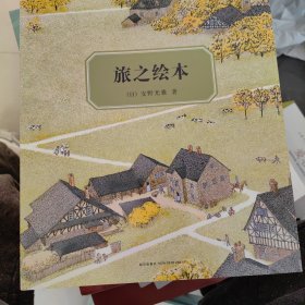 旅之绘本：全8册