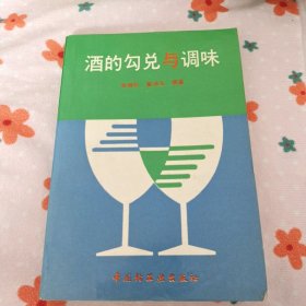酒的勾兌與調(diào)味
