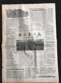 中国青年报1987年12月2日