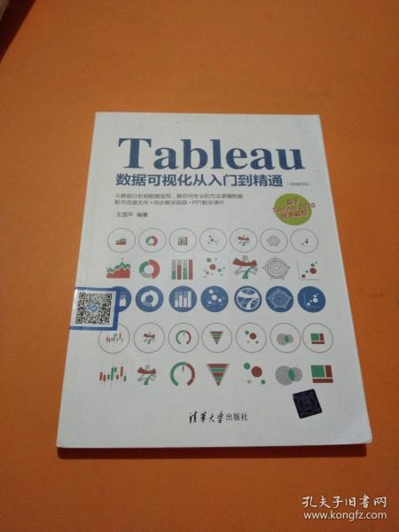 Tableau数据可视化从入门到精通（视频教学版）