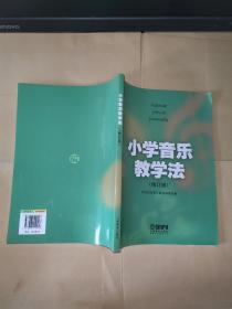 小学音乐教学法