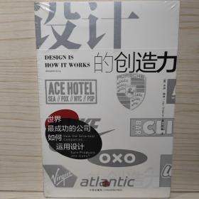 设计的创造力