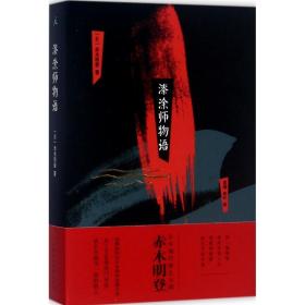 漆涂师物语 美术理论 ()赤木明登  新华正版