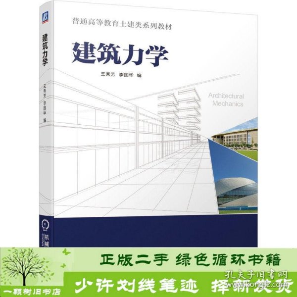 建筑力学